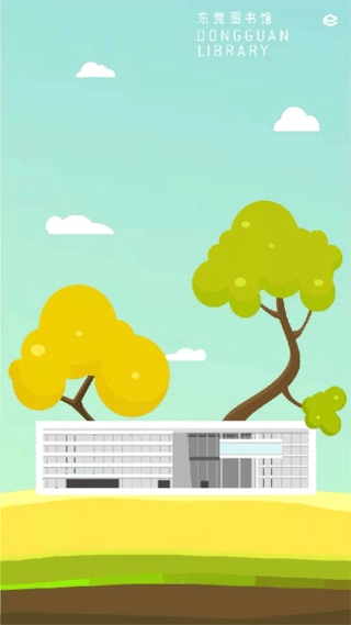 东莞图书馆app图片1