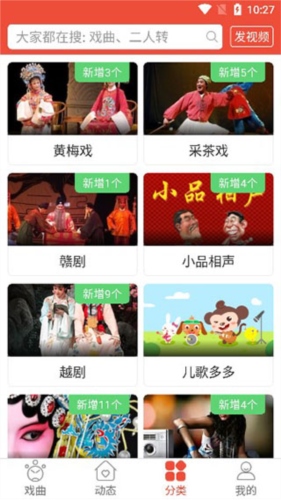 戏曲多多苹果版图片7