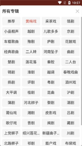 戏曲多多苹果版图片8