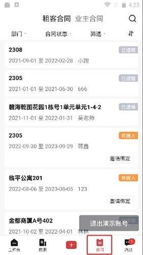 寓小二怎么查看合同1