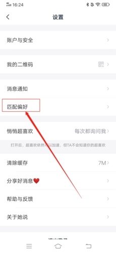 她说如何修改定位2