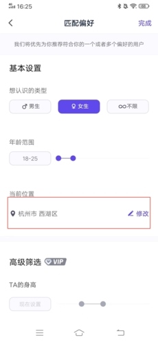 她说如何修改定位6