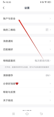 她说如何注销账号2