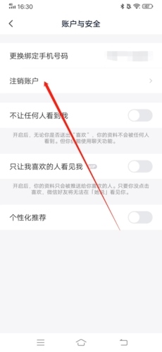 她说如何注销账号3