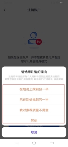 她说如何注销账号5