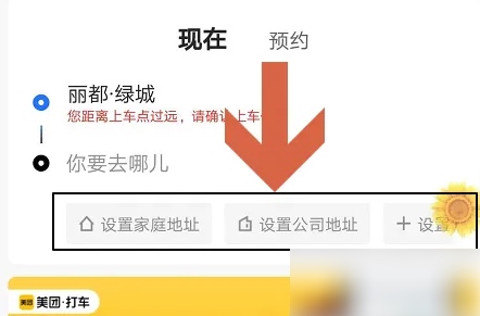 美团打车图片8