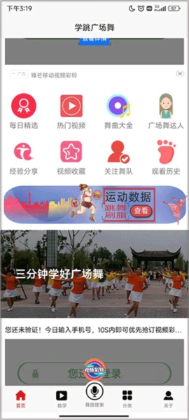学跳广场舞2