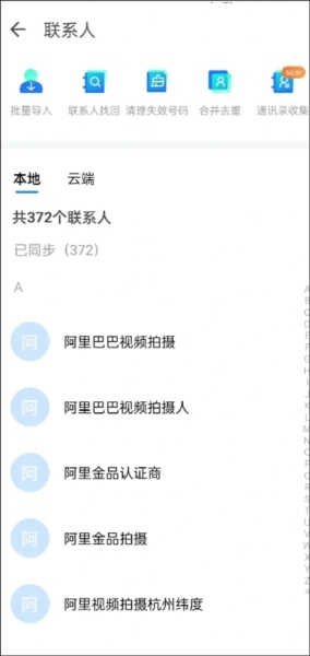 通讯录同步助手图4