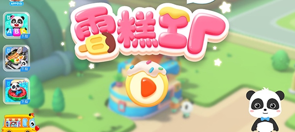 雪糕工厂2