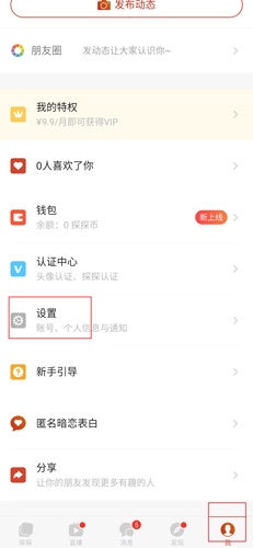 手机探探图片1