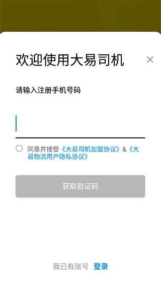 大易司机2