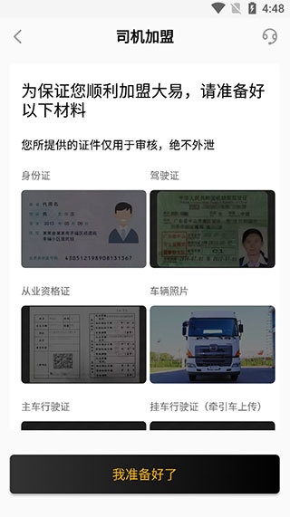 大易司机3