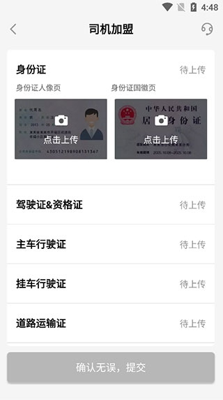 大易司机4