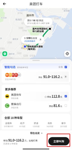 美团打车图片5