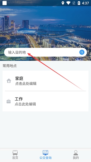 大连公交app图片