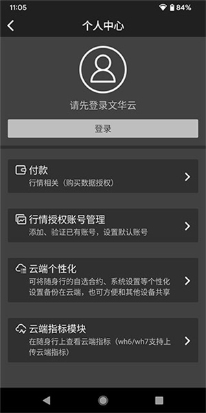 文华财经随身行图片3