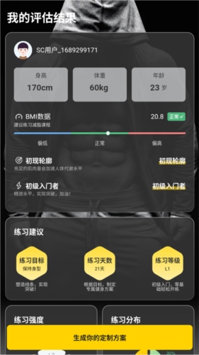 硬汗健身操作介绍1