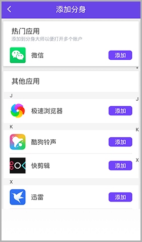 分身大师怎么把应用添加到桌面3