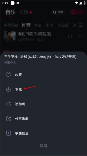 酷狗DJ怎么下载歌曲2