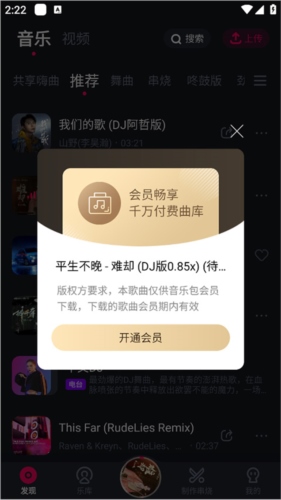 酷狗DJ怎么下载歌曲3