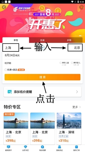 携程旅行截图5