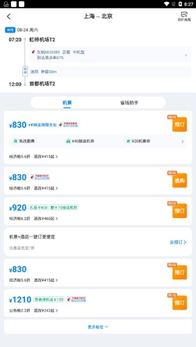 携程旅行截图6