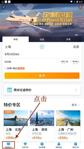 携程旅行截图8