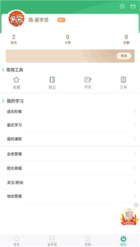 简易云学院图片13