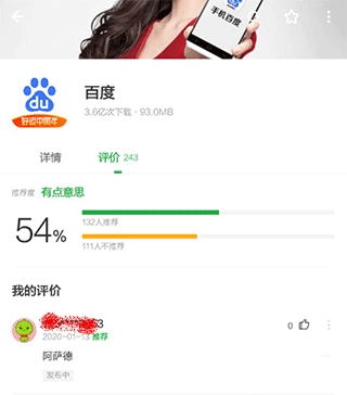 豌豆荚怎么写评论3