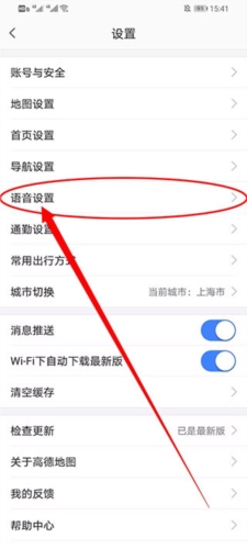 高德地图国际版本15