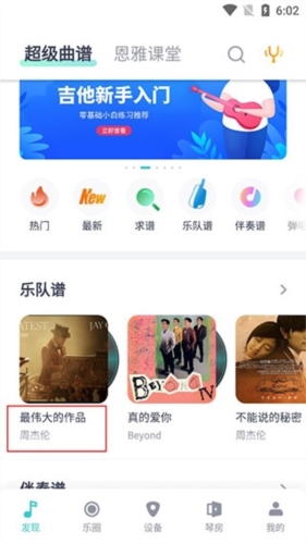 恩雅音乐app使用3