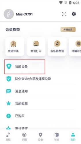 恩雅音乐app使用5