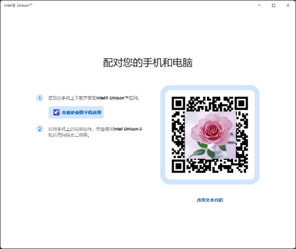 intel unison图片10