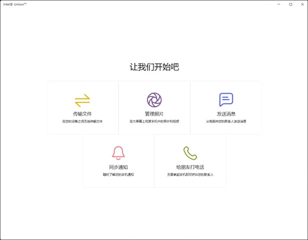 intel unison图片11