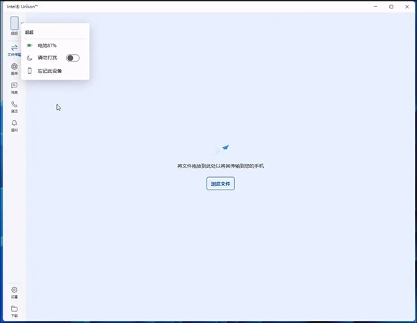 intel unison图片12