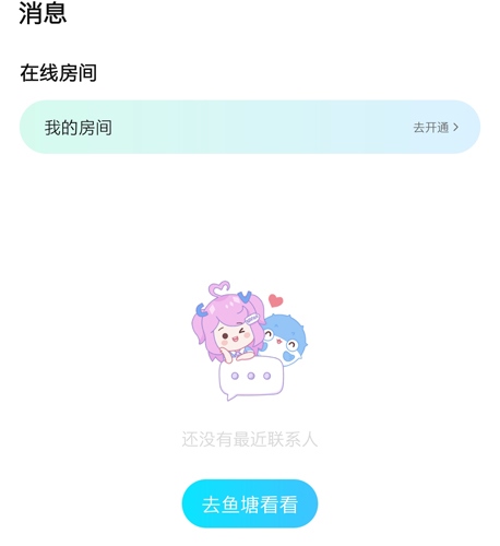鱼耳语音图片4