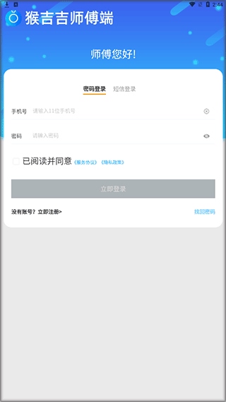 猴吉吉师傅端2