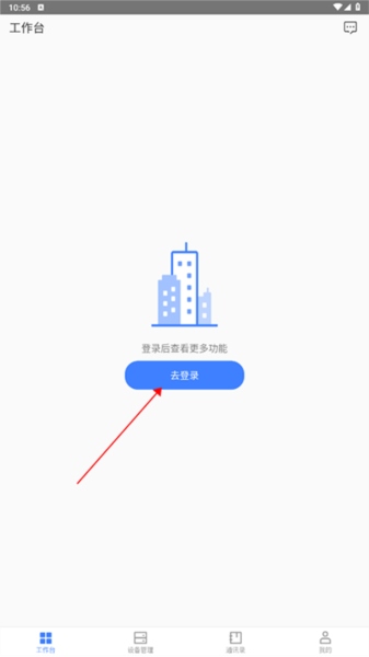 萤石商业智居app2