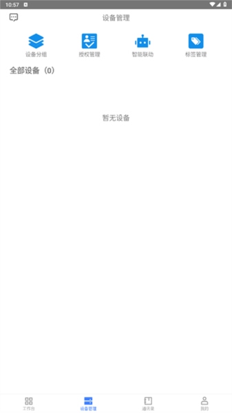萤石商业智居app3