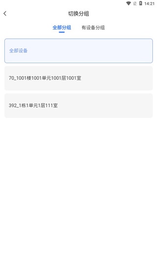 萤石商业智居app4