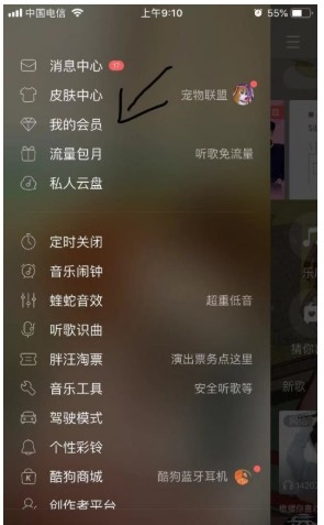酷狗音乐使用1