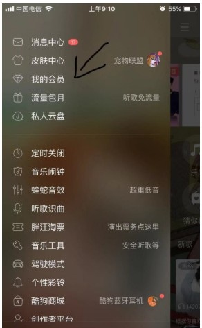 酷狗音乐使用2