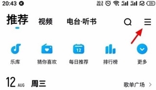 酷狗音乐使用4