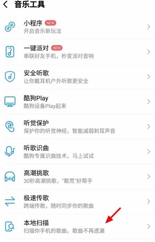 酷狗音乐使用5