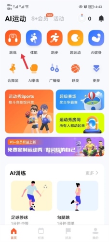 天天跳绳2023免费版10