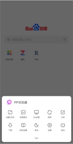 PP浏览器怎么安装js插件2