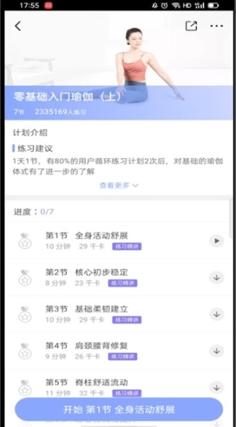 每日瑜伽图片7