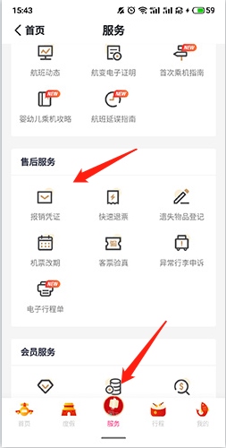 吉祥航空如何开发票