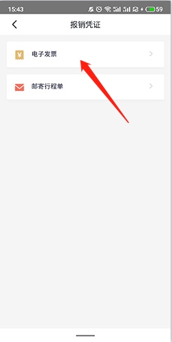 吉祥航空如何开发票2
