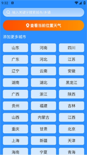 新途天气使用2